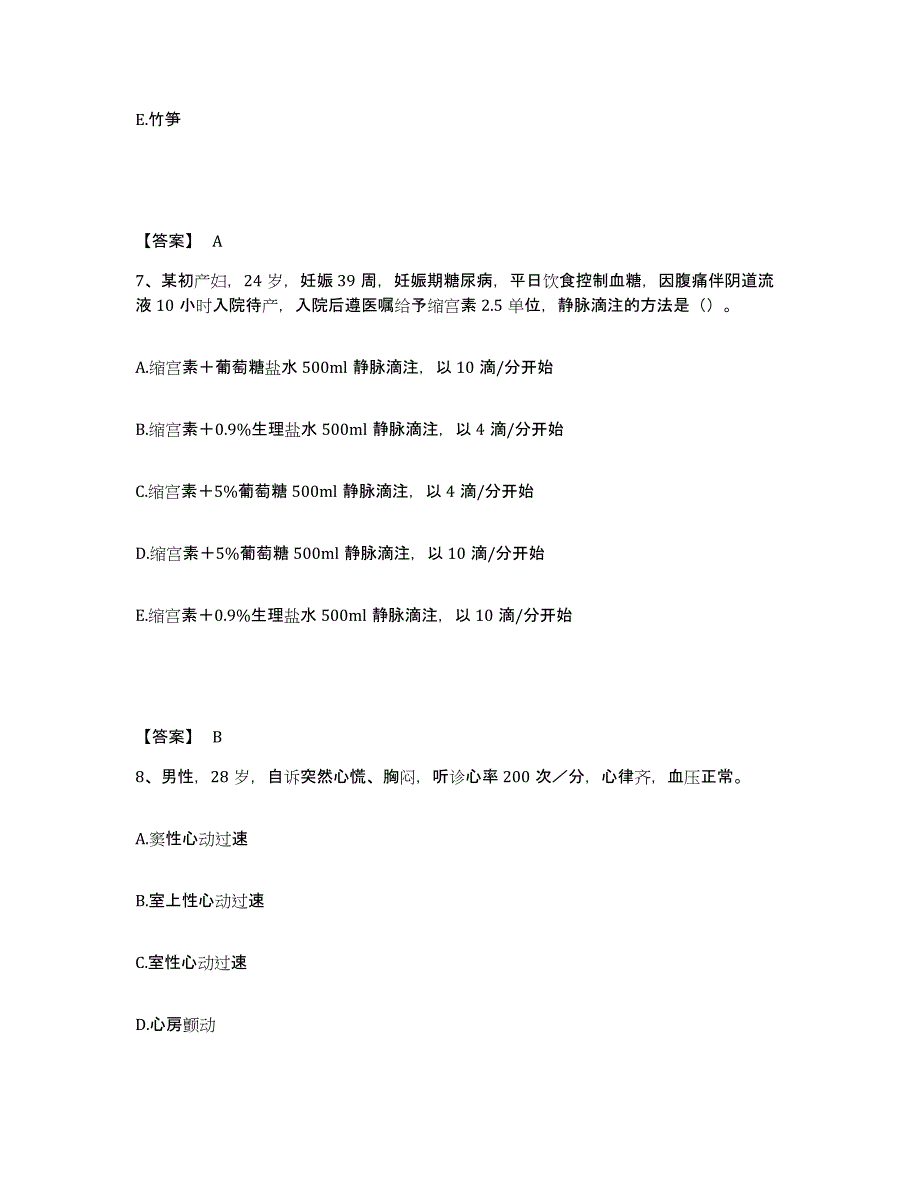 备考2025山东省泰安市郊区妇幼保健院执业护士资格考试题库附答案（典型题）_第4页