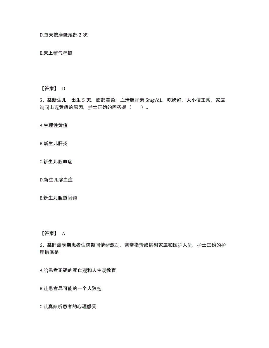 备考2025四川省广元市妇幼保健院执业护士资格考试通关试题库(有答案)_第3页