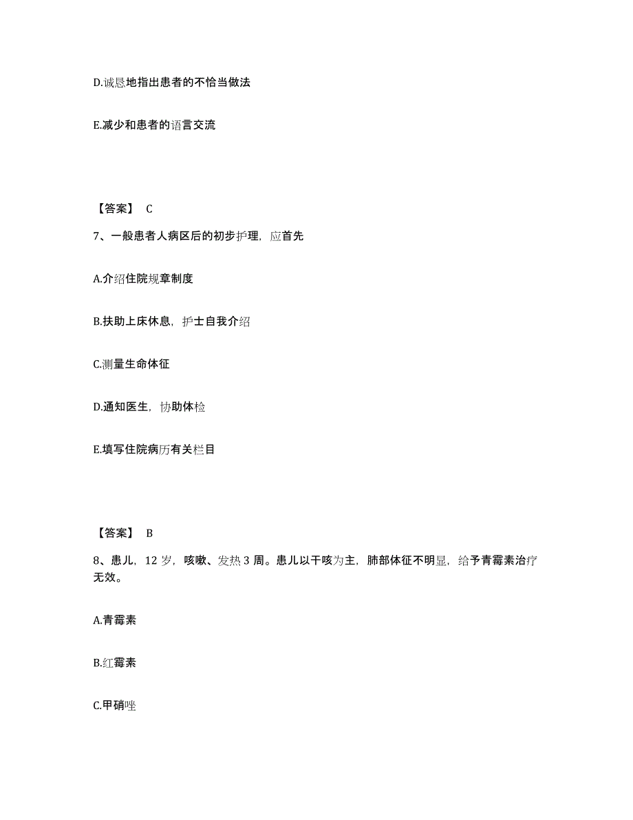 备考2025四川省广元市妇幼保健院执业护士资格考试通关试题库(有答案)_第4页