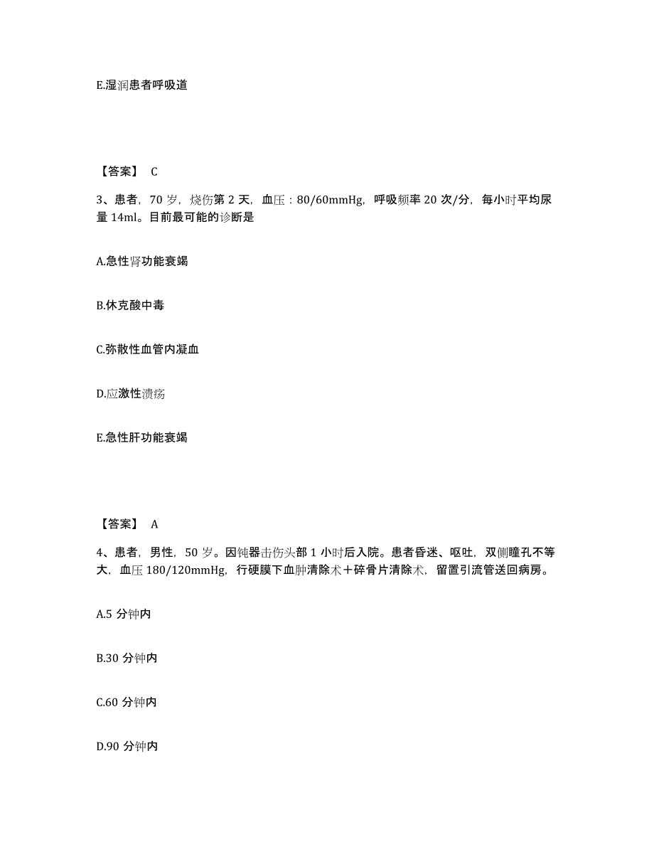 备考2025内蒙古科左后旗中蒙医院执业护士资格考试过关检测试卷B卷附答案_第2页