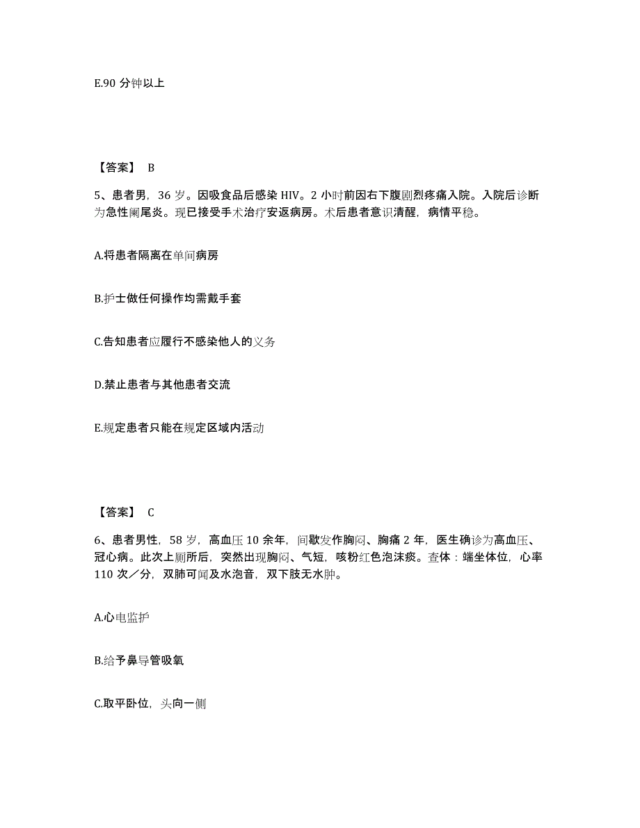 备考2025内蒙古科左后旗中蒙医院执业护士资格考试过关检测试卷B卷附答案_第3页