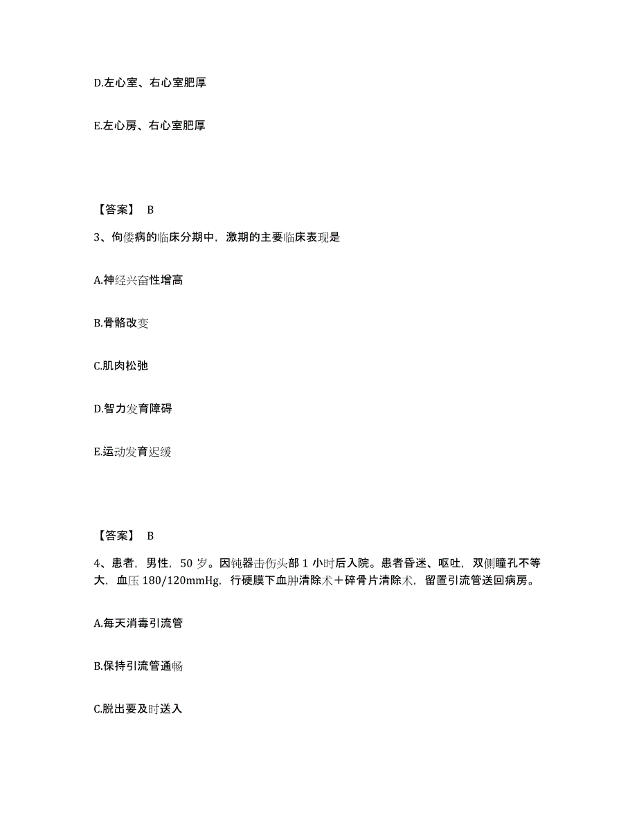 备考2025四川省洪雅县妇幼保健院执业护士资格考试能力检测试卷B卷附答案_第2页