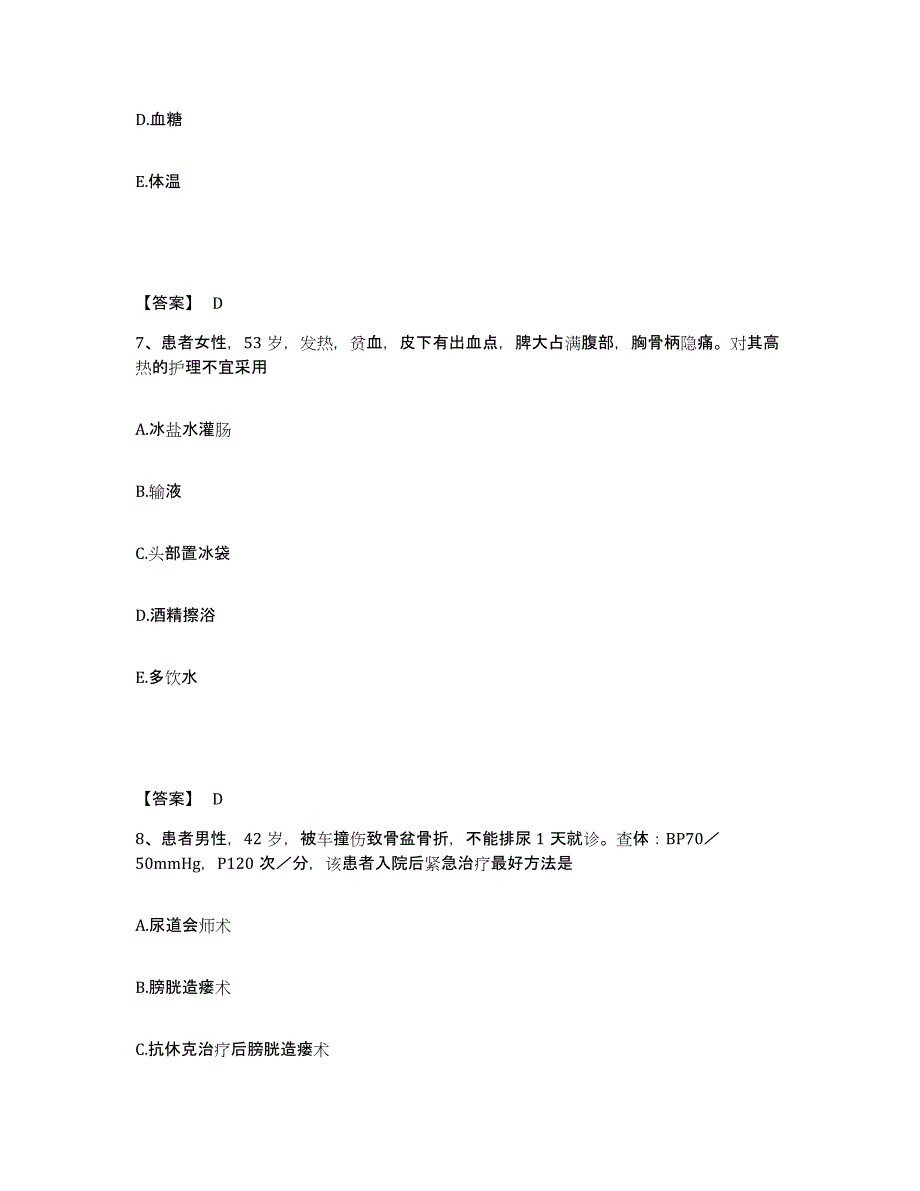 备考2025四川省洪雅县妇幼保健院执业护士资格考试能力检测试卷B卷附答案_第4页