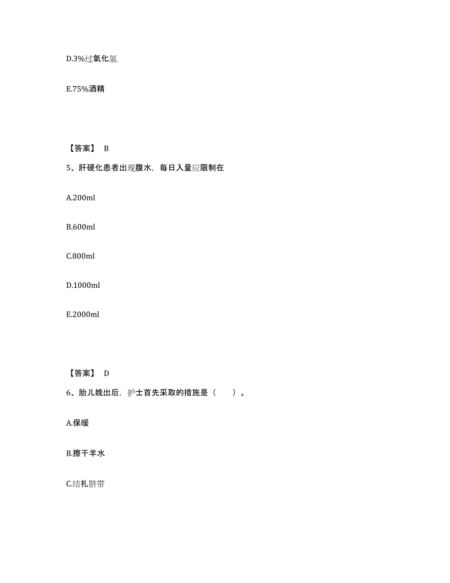 备考2025四川省成都市德康医院成都市精神病院执业护士资格考试每日一练试卷B卷含答案_第3页