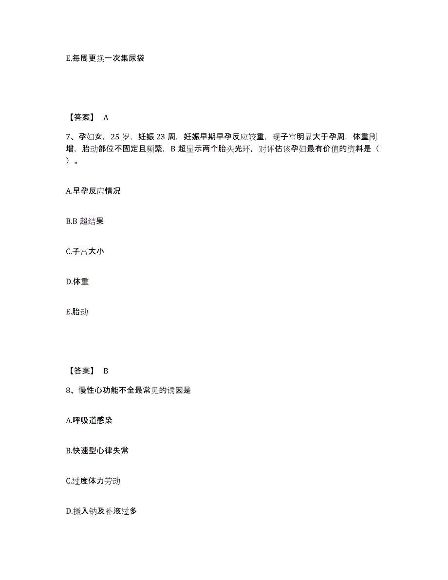 备考2025四川省蓬安县妇幼保健院执业护士资格考试模考模拟试题(全优)_第4页