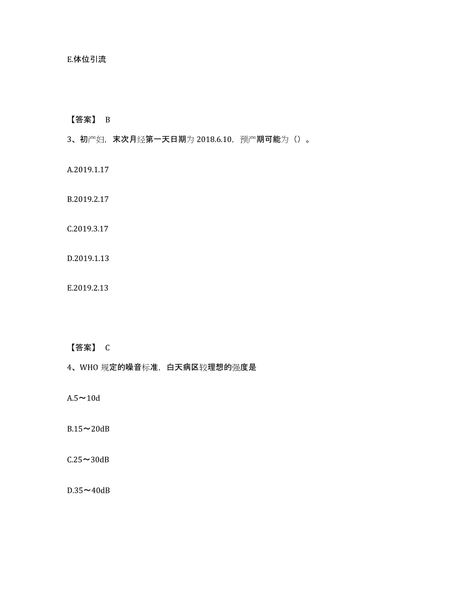 备考2025四川省内江市妇幼保健院执业护士资格考试题库练习试卷B卷附答案_第2页