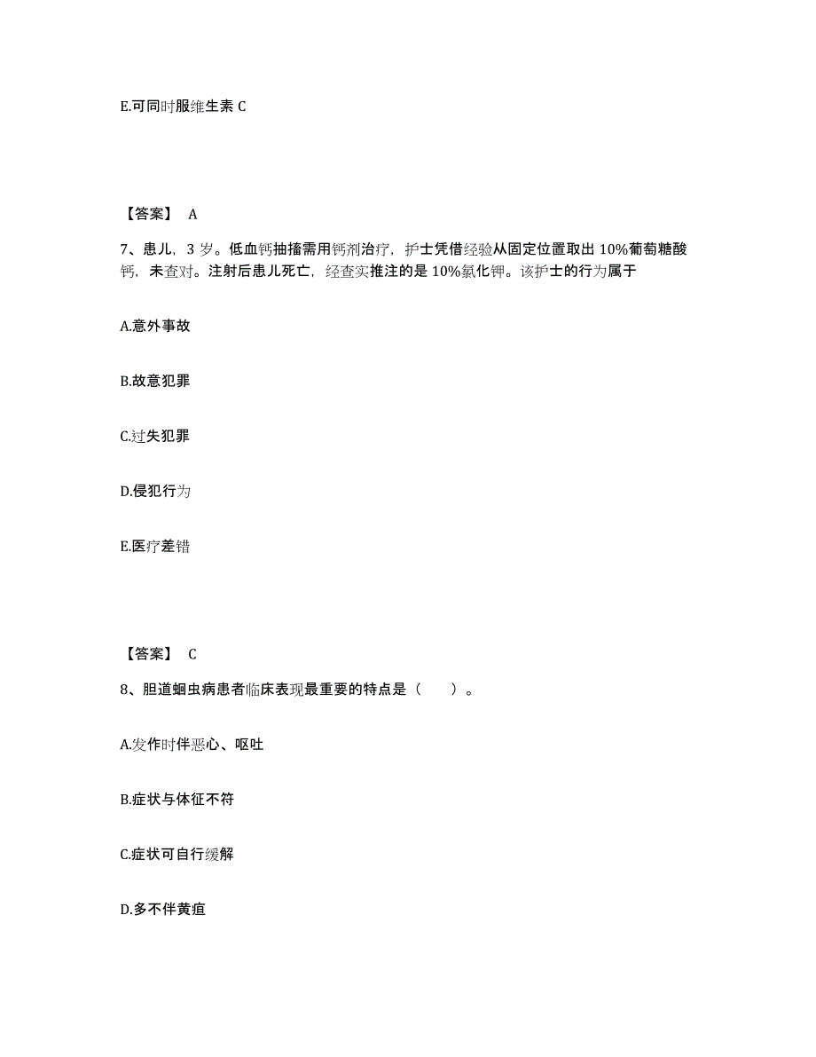 备考2025四川省内江市妇幼保健院执业护士资格考试题库练习试卷B卷附答案_第4页