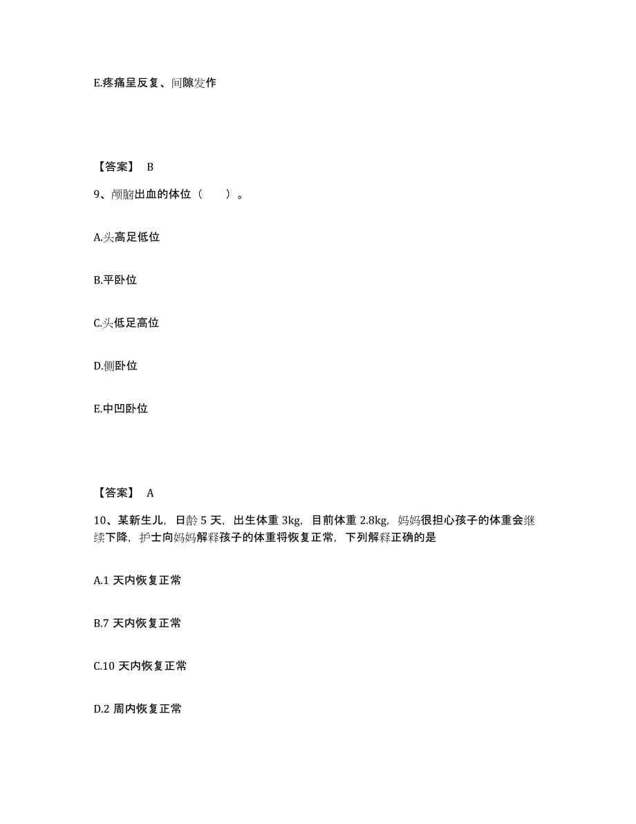 备考2025四川省内江市妇幼保健院执业护士资格考试题库练习试卷B卷附答案_第5页