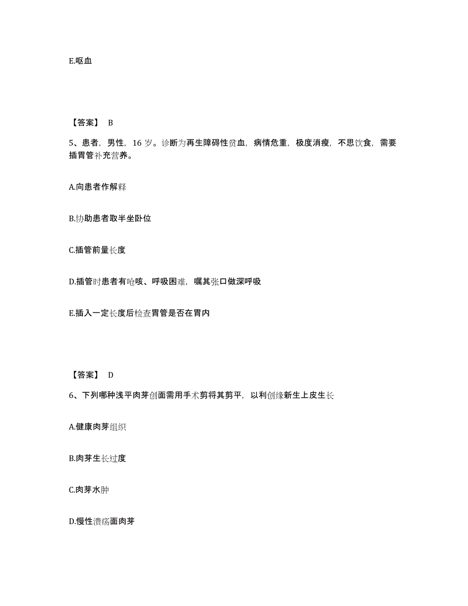 备考2025四川省金堂县妇幼保健院执业护士资格考试考前冲刺模拟试卷A卷含答案_第3页