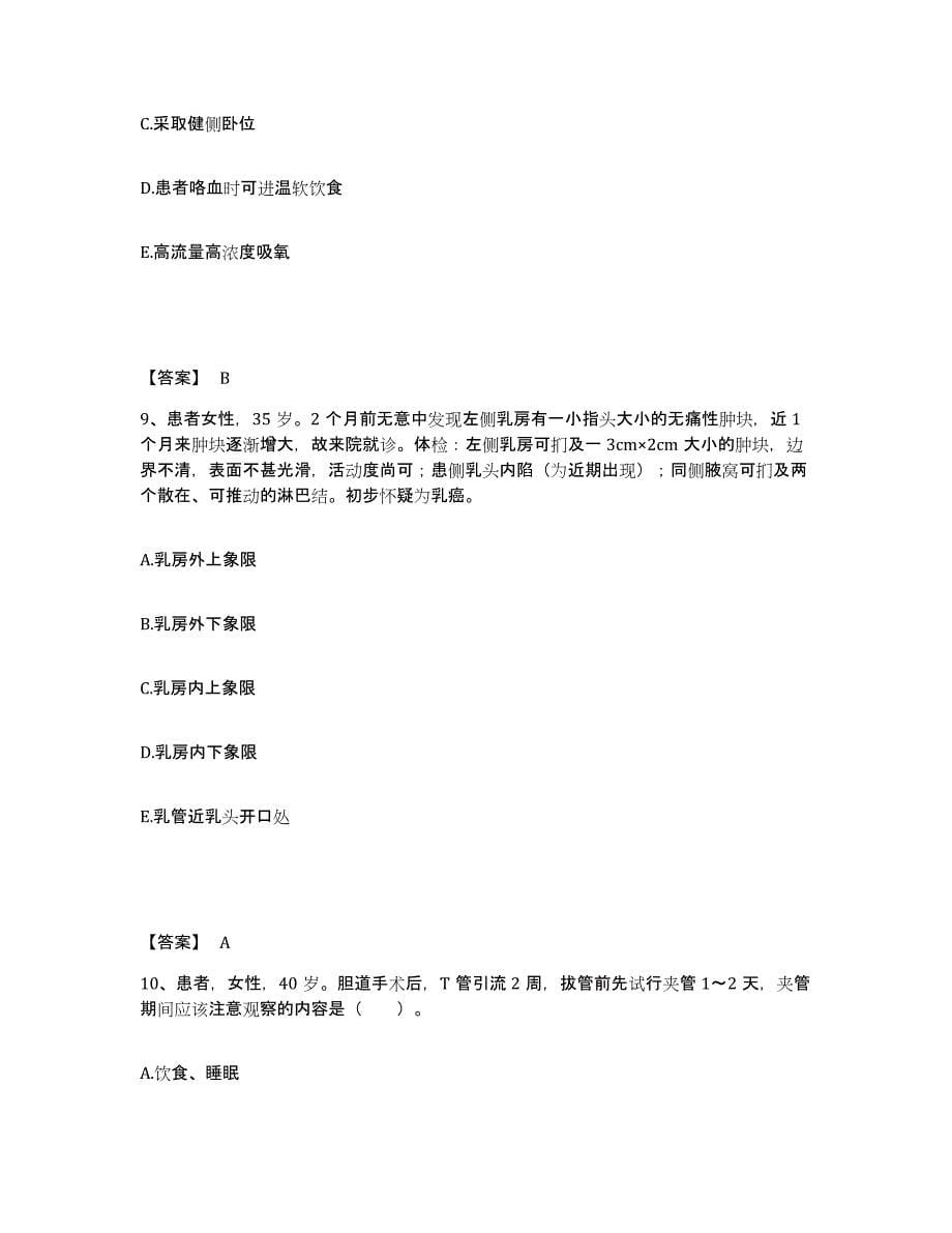 备考2025四川省安岳县乐至县妇幼保健院执业护士资格考试题库及答案_第5页