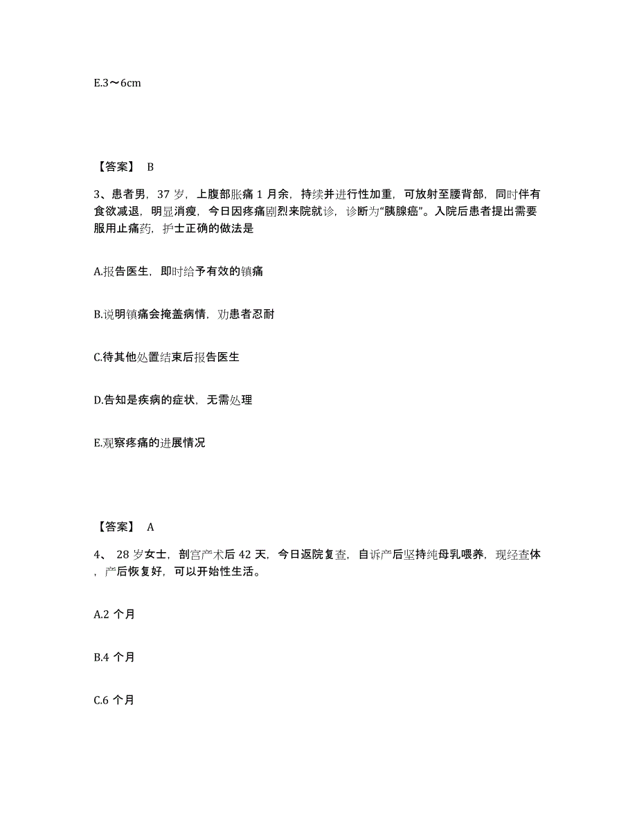 备考2025四川省北川县妇幼保健院执业护士资格考试每日一练试卷A卷含答案_第2页