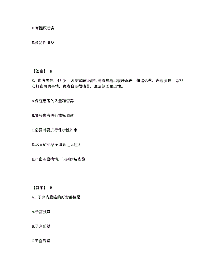 备考2025四川省广汉市妇幼保健院执业护士资格考试模拟考试试卷A卷含答案_第2页