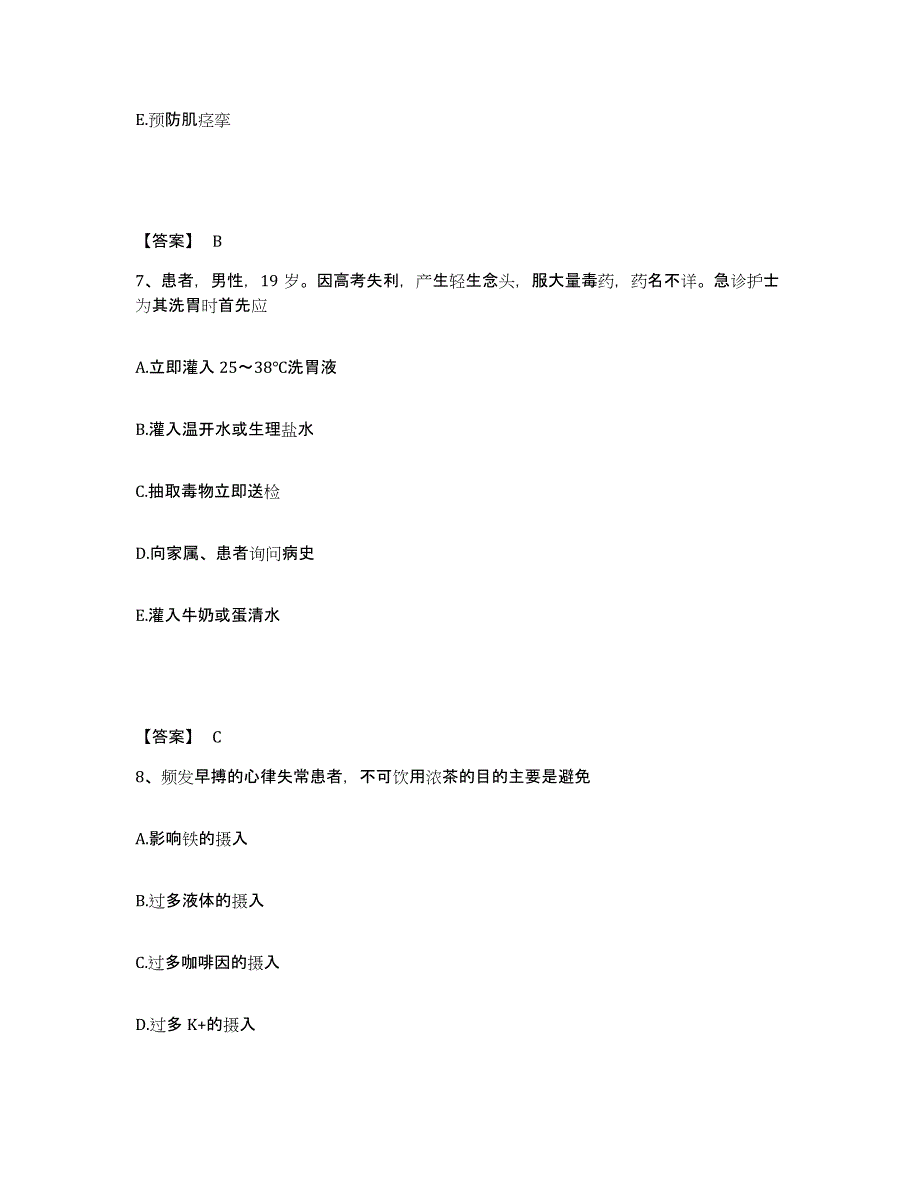 备考2025四川省德阳市妇幼保健院德阳市旌阳区妇幼保健院执业护士资格考试考前冲刺试卷A卷含答案_第4页