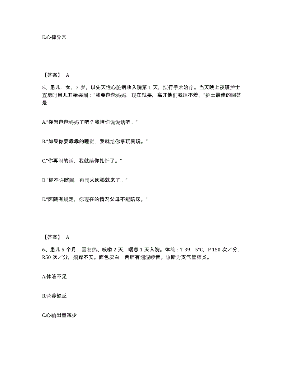 备考2025四川省成都市七八四厂中医骨研所执业护士资格考试模考预测题库(夺冠系列)_第3页