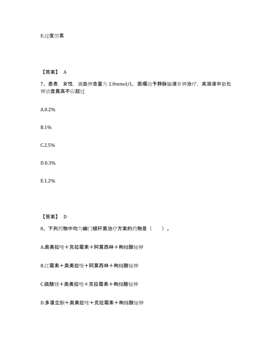 备考2025云南省潞西市人民医院执业护士资格考试综合练习试卷A卷附答案_第4页