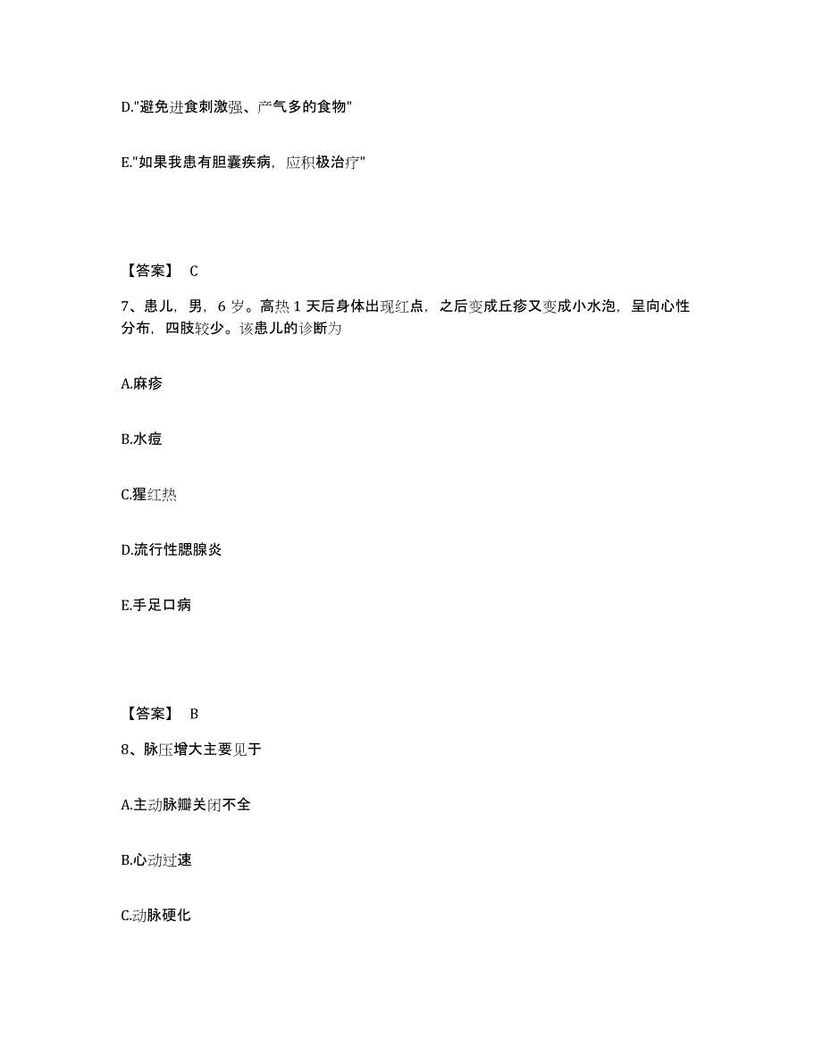 备考2025浙江省上虞市中医院执业护士资格考试试题及答案_第4页