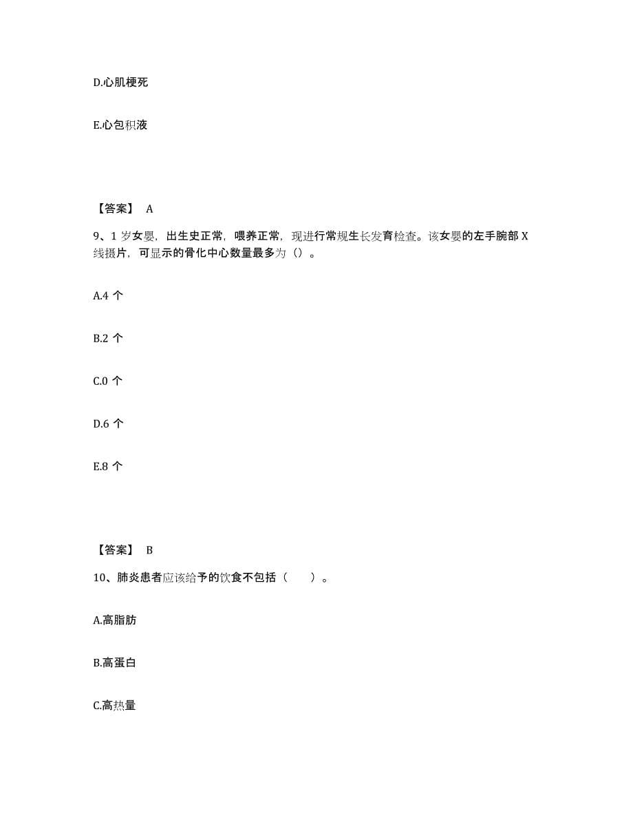 备考2025浙江省上虞市中医院执业护士资格考试试题及答案_第5页