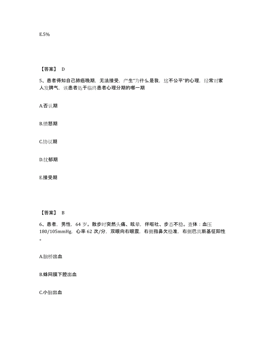 备考2025云南省保山市保山地区妇幼保健院执业护士资格考试真题练习试卷B卷附答案_第3页