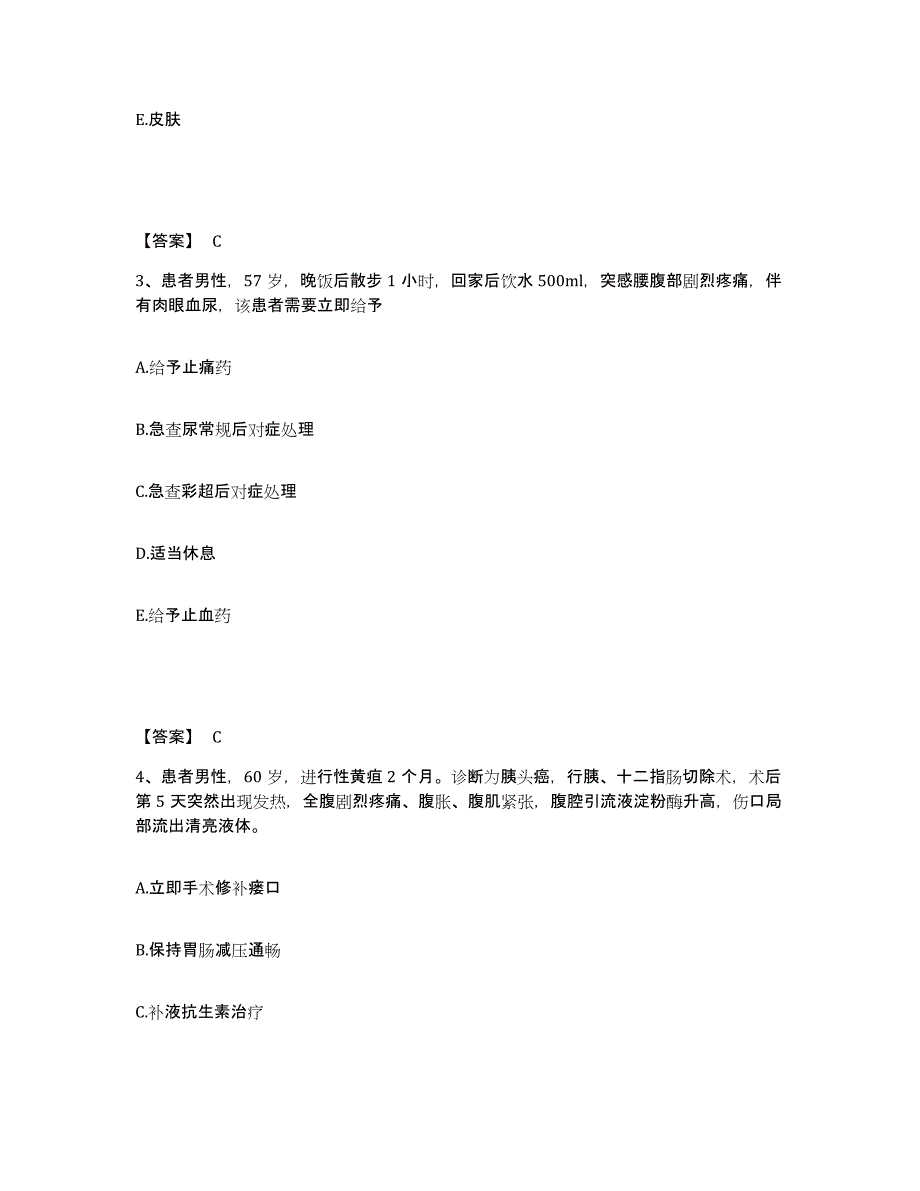 备考2025四川省成都市成都金牛区针灸按摩医院执业护士资格考试真题练习试卷B卷附答案_第2页