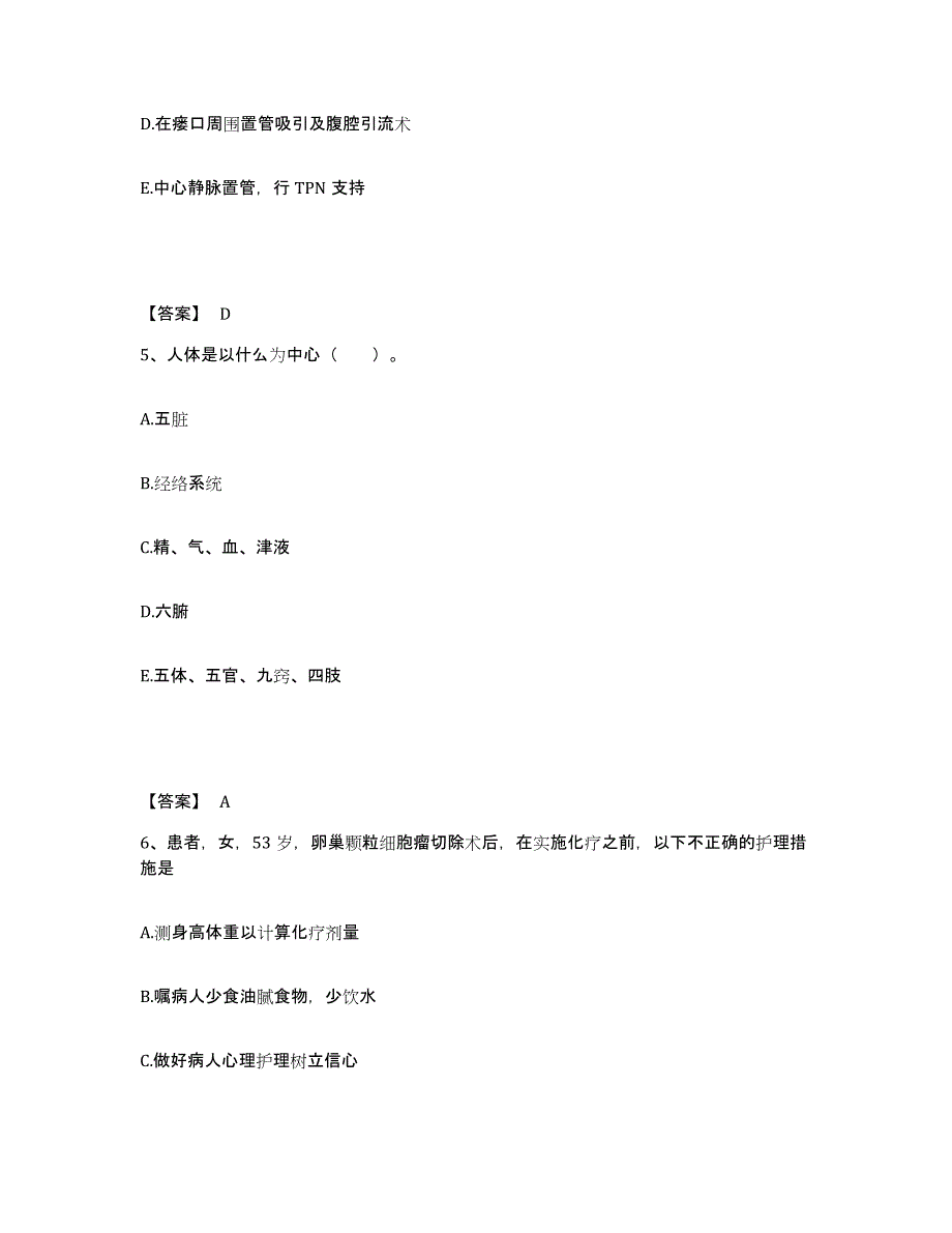 备考2025四川省成都市成都金牛区针灸按摩医院执业护士资格考试真题练习试卷B卷附答案_第3页