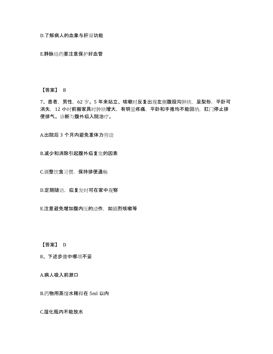 备考2025四川省成都市成都金牛区针灸按摩医院执业护士资格考试真题练习试卷B卷附答案_第4页