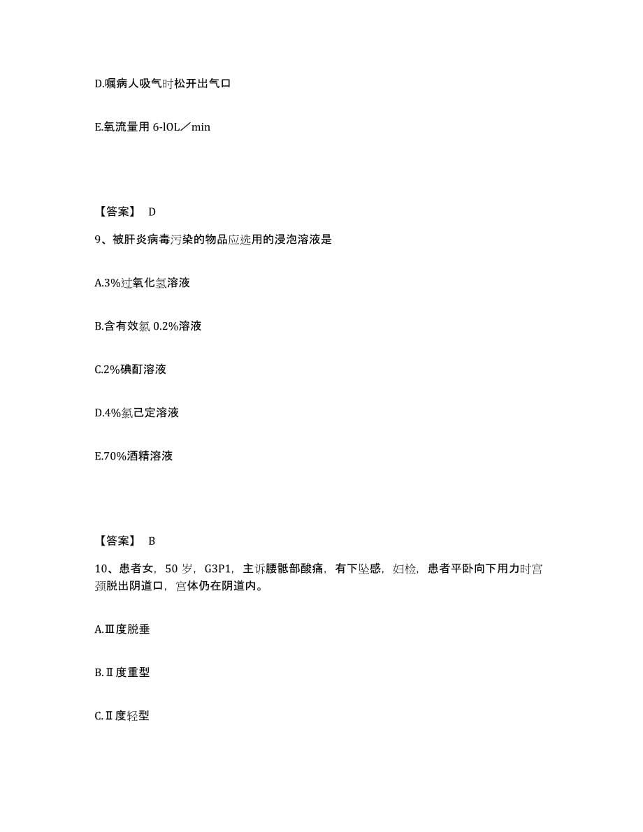 备考2025四川省成都市成都金牛区针灸按摩医院执业护士资格考试真题练习试卷B卷附答案_第5页