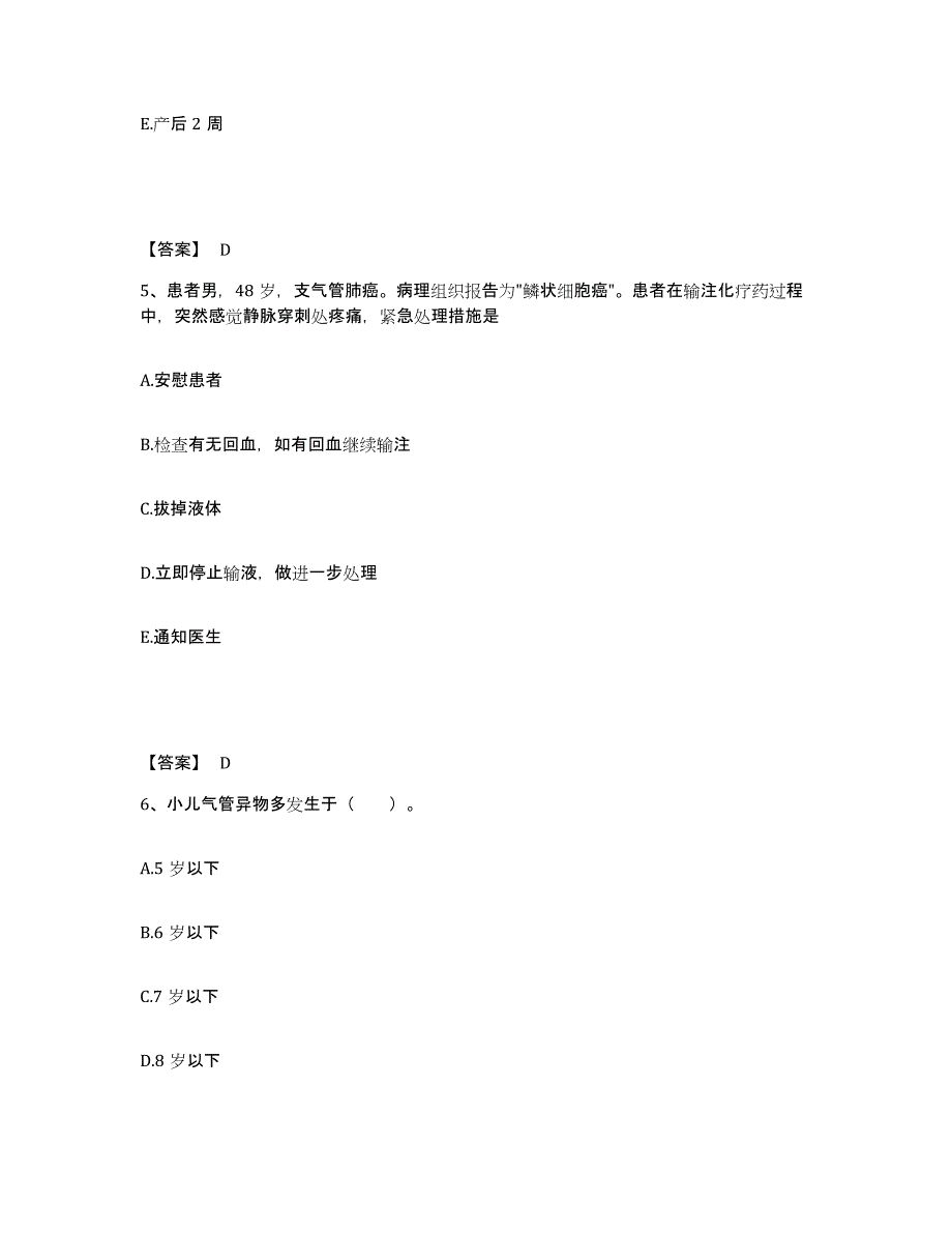 备考2025北京市通州区郎府卫生院执业护士资格考试题库及答案_第3页