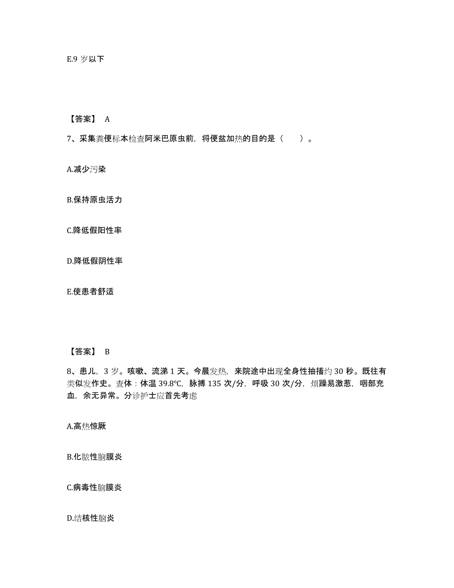 备考2025北京市通州区郎府卫生院执业护士资格考试题库及答案_第4页