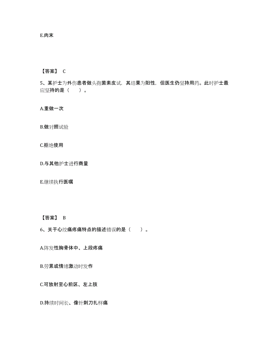 备考2025浙江省新昌县中医院执业护士资格考试强化训练试卷A卷附答案_第3页