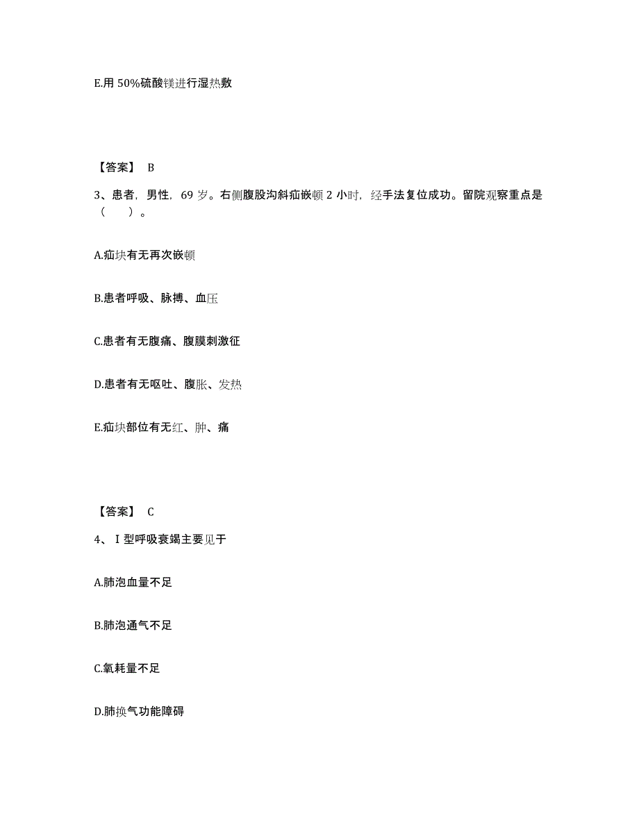 备考2025天津市北辰区妇幼保健所执业护士资格考试题库及答案_第2页