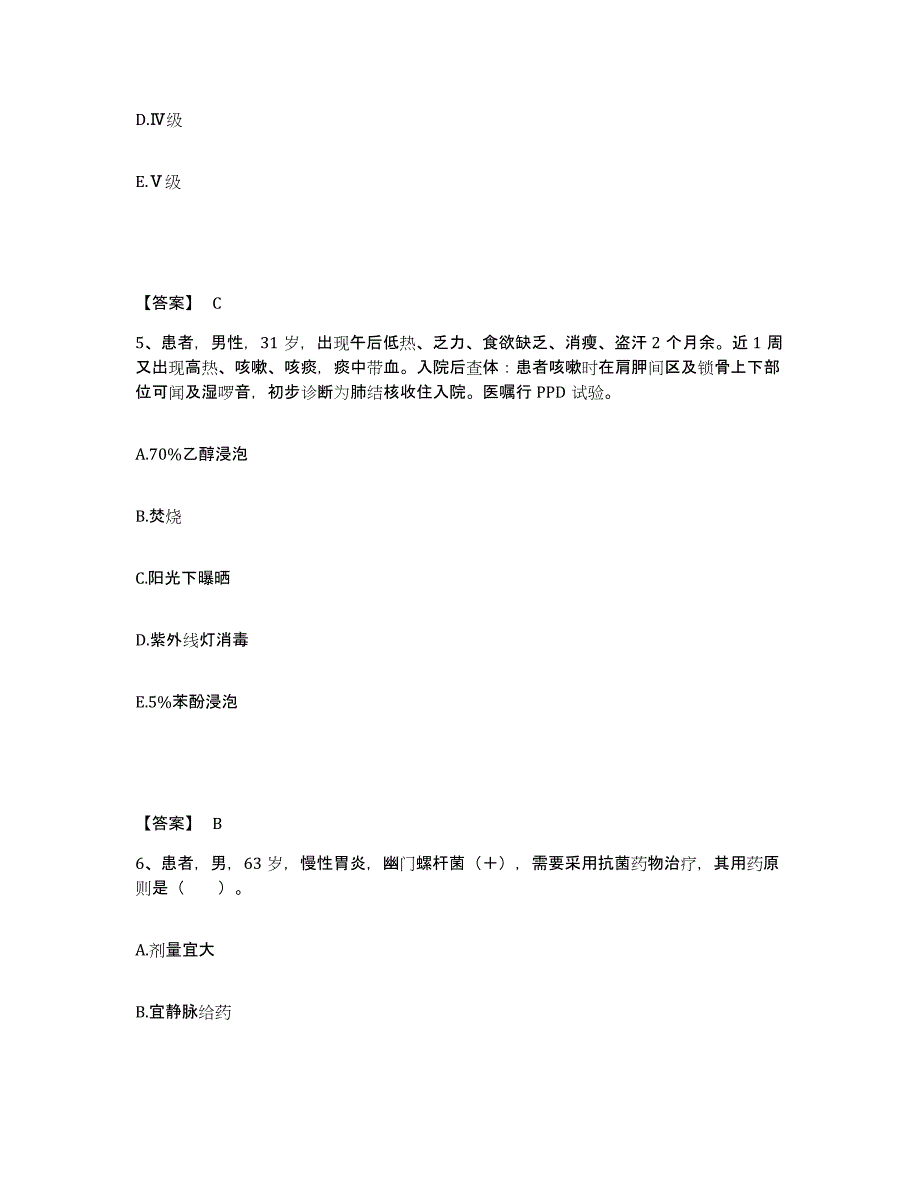 备考2025四川省资中县妇幼保健院执业护士资格考试通关提分题库及完整答案_第3页