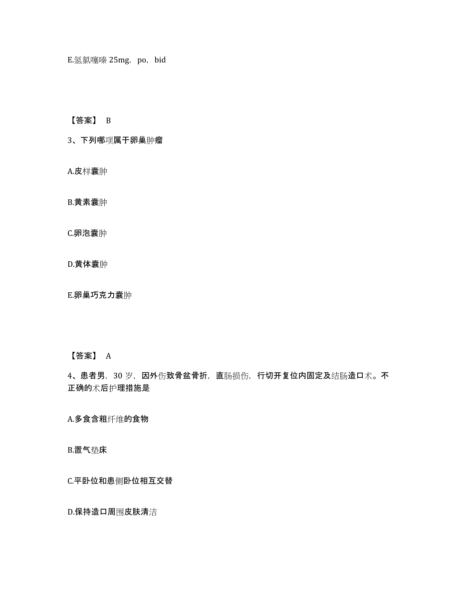 备考2025四川省成都市温江区中医院执业护士资格考试真题练习试卷A卷附答案_第2页