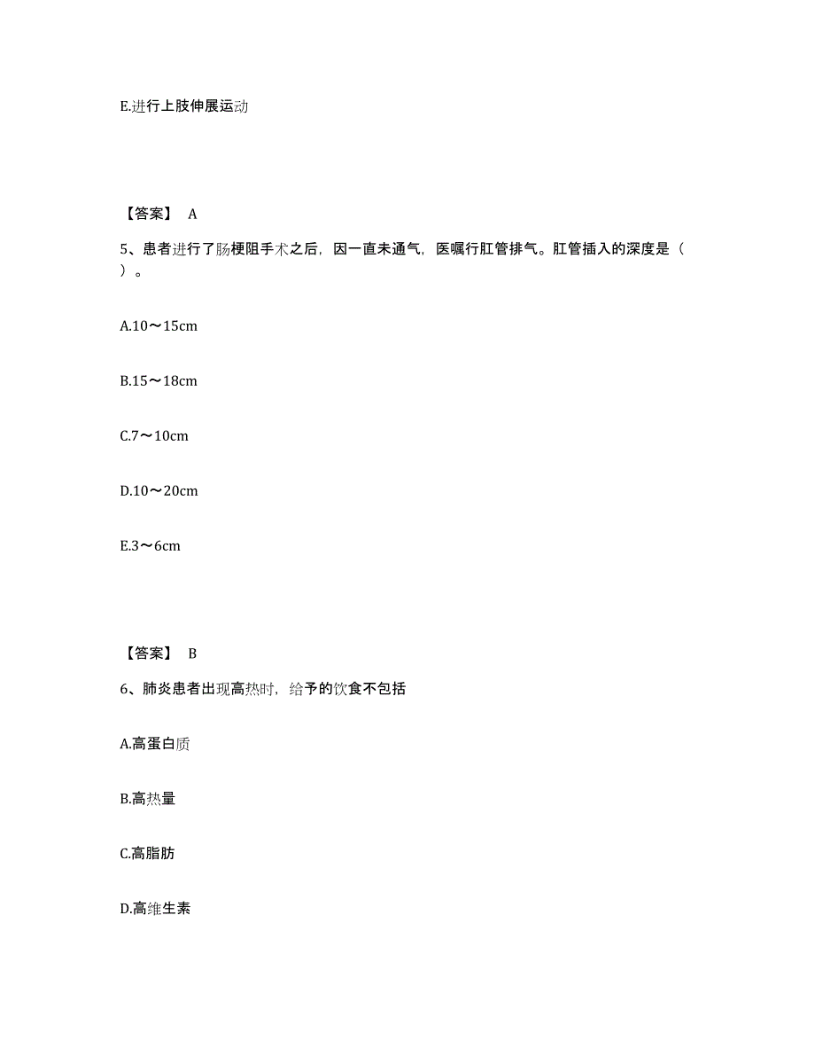 备考2025四川省成都市温江区中医院执业护士资格考试真题练习试卷A卷附答案_第3页