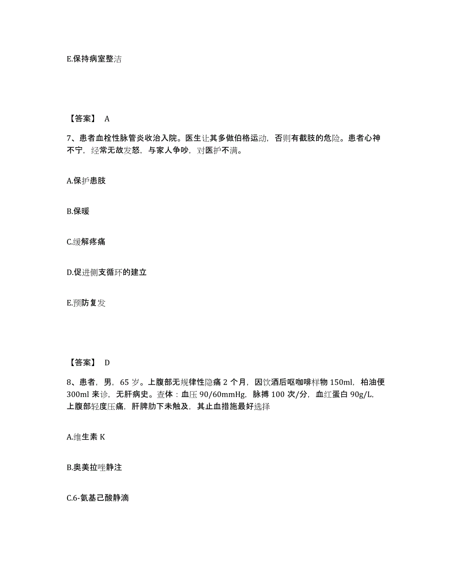 备考2025四川省成都市温江区妇幼保健院执业护士资格考试押题练习试卷B卷附答案_第4页