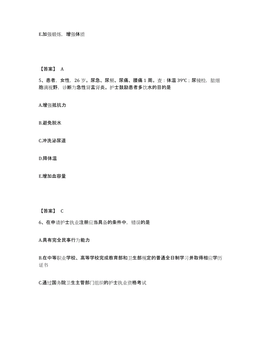 备考2025四川省长宁县妇幼保健院执业护士资格考试考前自测题及答案_第3页