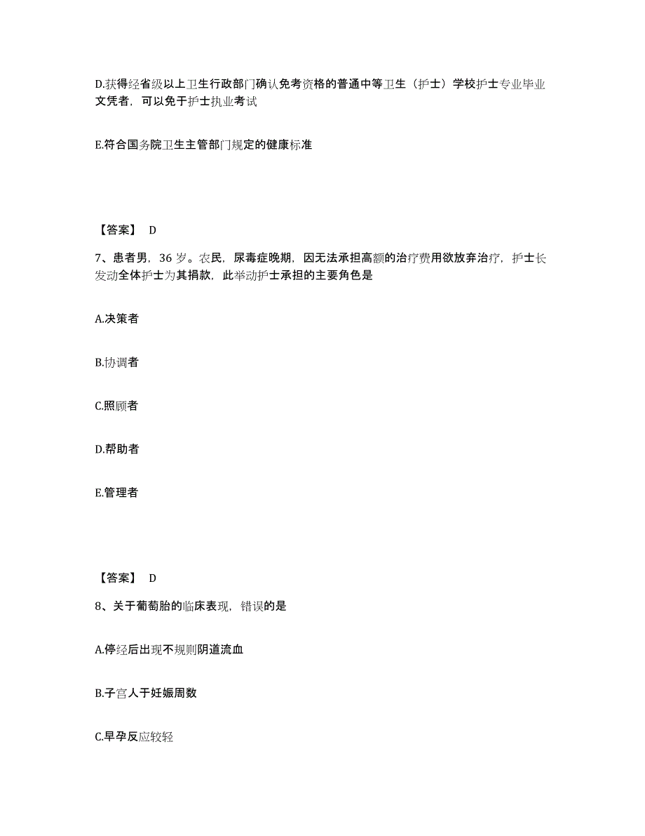 备考2025四川省长宁县妇幼保健院执业护士资格考试考前自测题及答案_第4页