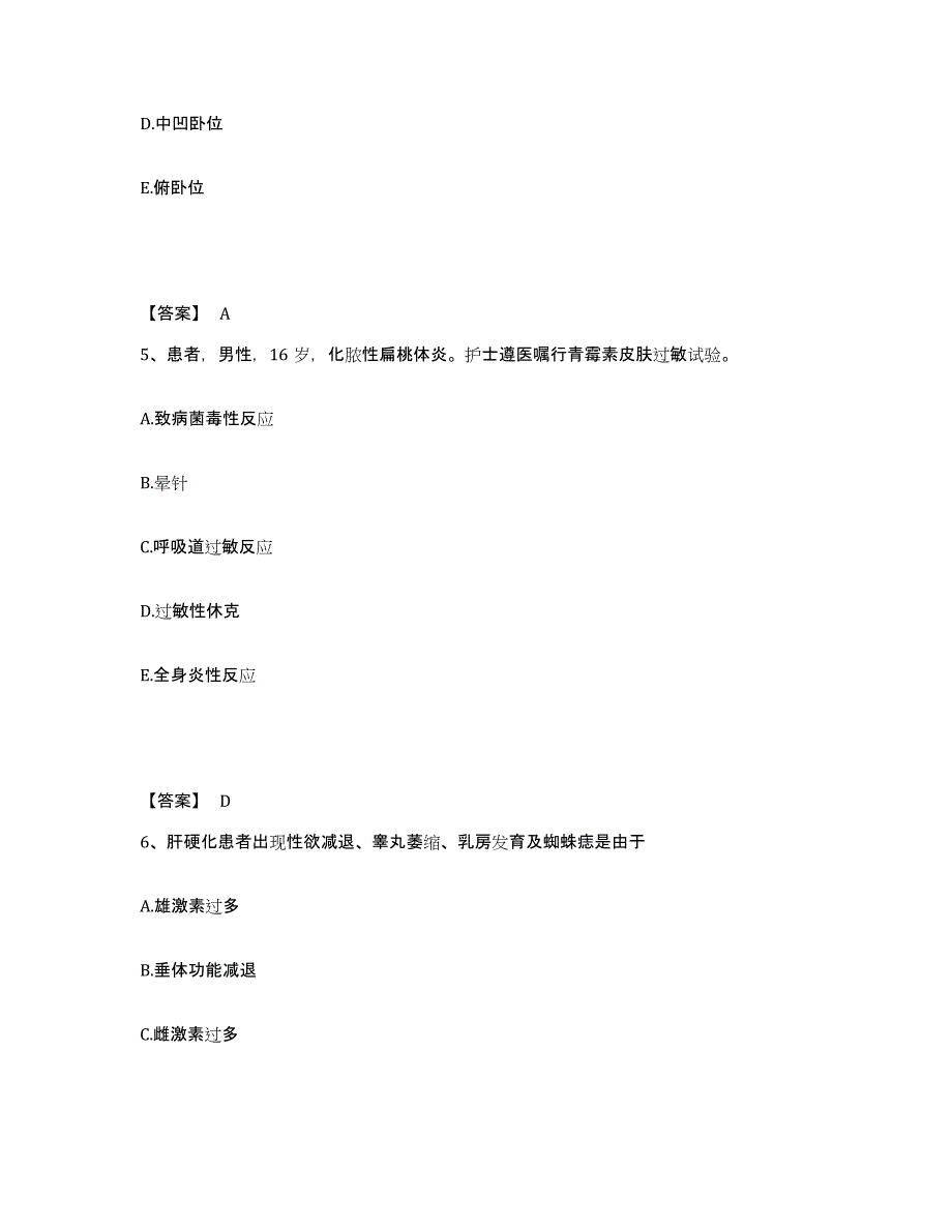 备考2025四川省成都市成都慢性病医院执业护士资格考试能力检测试卷B卷附答案_第3页