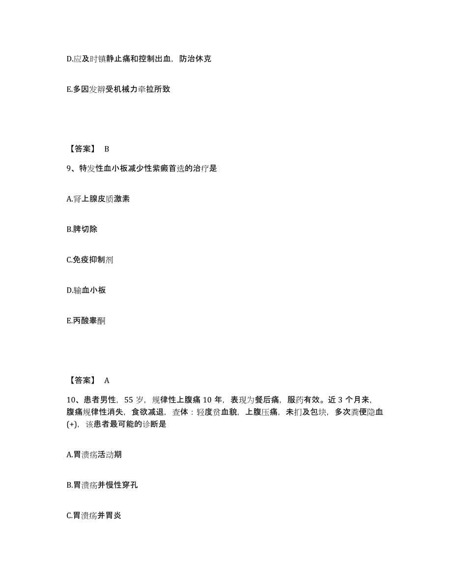 备考2025四川省成都市成都慢性病医院执业护士资格考试能力检测试卷B卷附答案_第5页