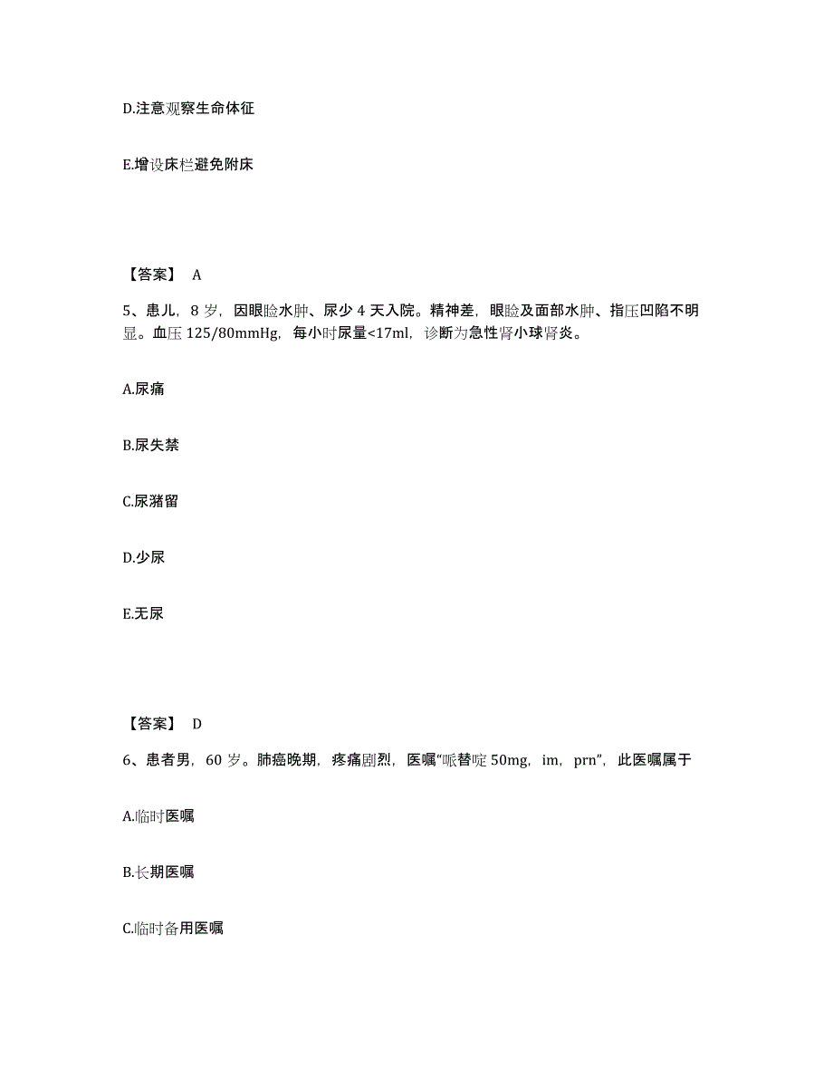 备考2025江西省景德镇市第一人民医院执业护士资格考试押题练习试卷A卷附答案_第3页