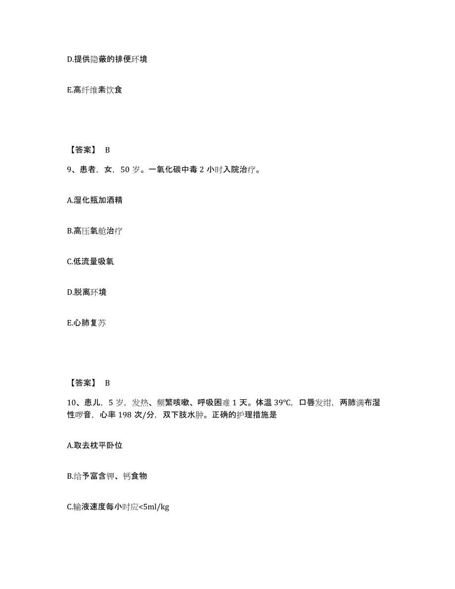 备考2025江西省景德镇市第一人民医院执业护士资格考试押题练习试卷A卷附答案_第5页