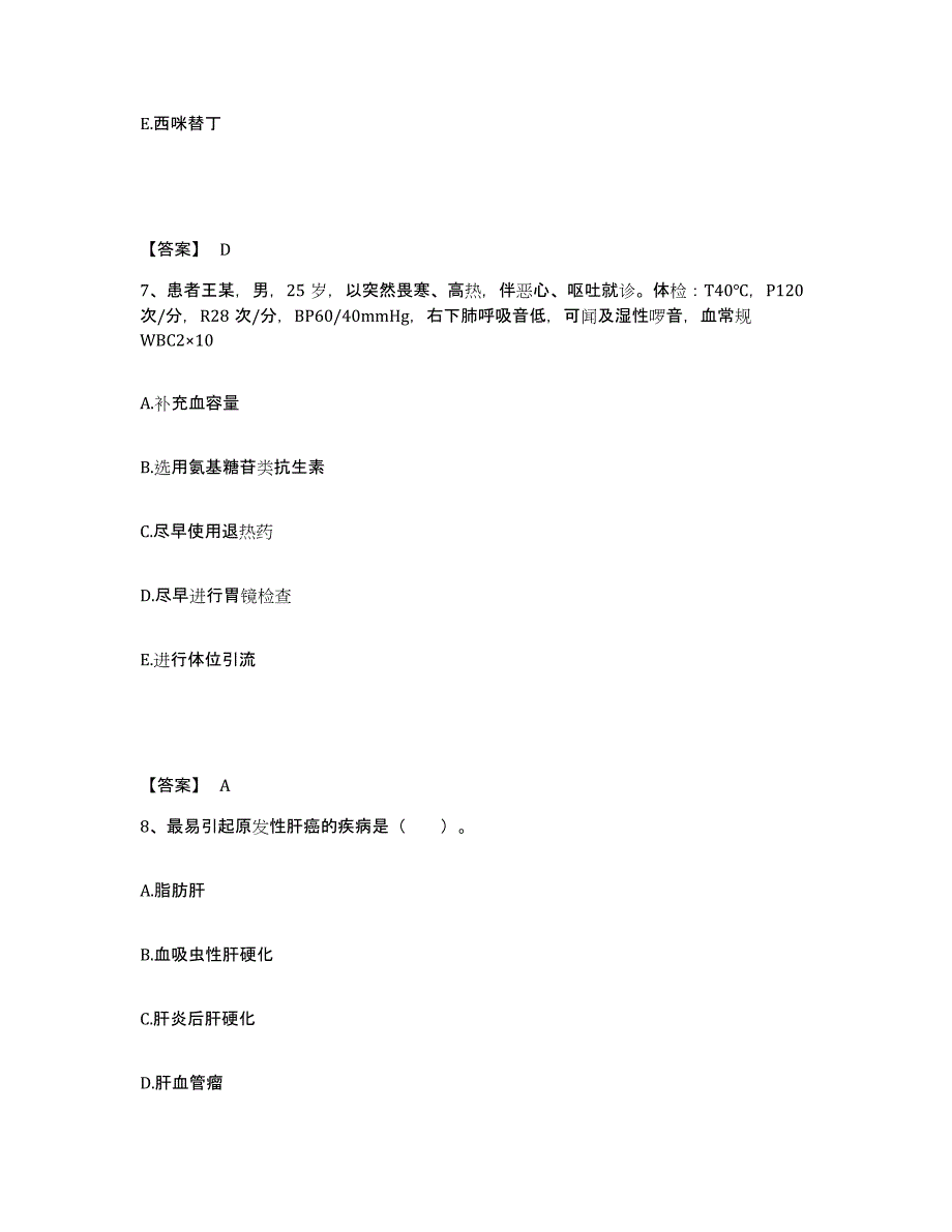 备考2025四川省石棉县妇幼保健院执业护士资格考试考前练习题及答案_第4页