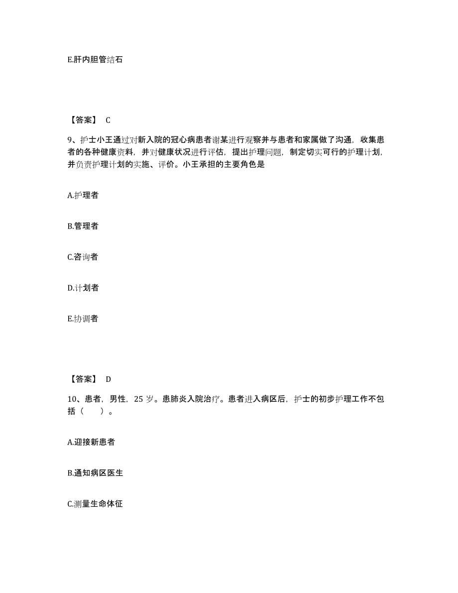 备考2025四川省石棉县妇幼保健院执业护士资格考试考前练习题及答案_第5页