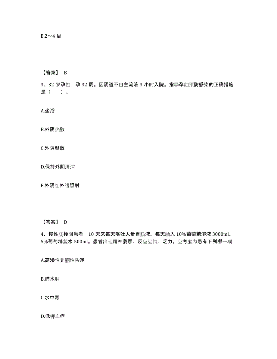 备考2025四川省宜宾县观音镇中心医院执业护士资格考试提升训练试卷B卷附答案_第2页