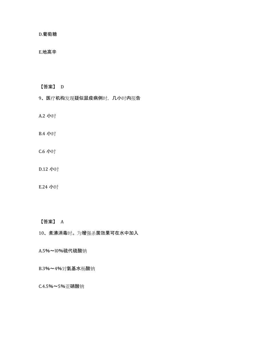 备考2025四川省宜宾县观音镇中心医院执业护士资格考试提升训练试卷B卷附答案_第5页