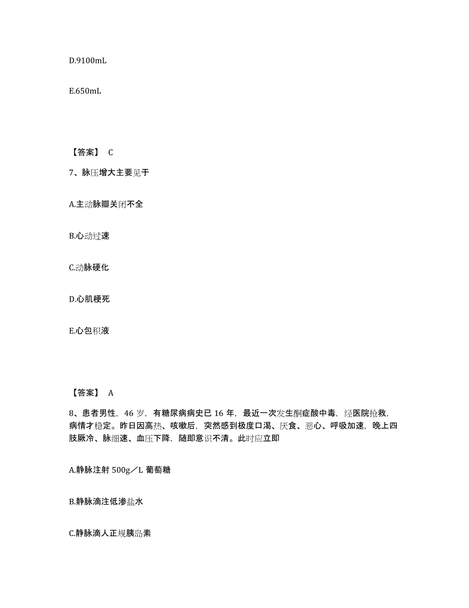 备考2025山东省泰安市泰山区妇幼保健站执业护士资格考试题库练习试卷B卷附答案_第4页