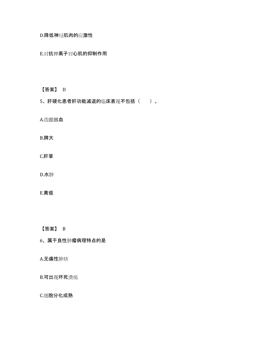 备考2025四川省宜宾市宜宾地区妇幼保健院执业护士资格考试综合练习试卷A卷附答案_第3页