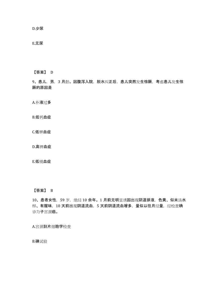 备考2025四川省宜宾市宜宾地区妇幼保健院执业护士资格考试综合练习试卷A卷附答案_第5页