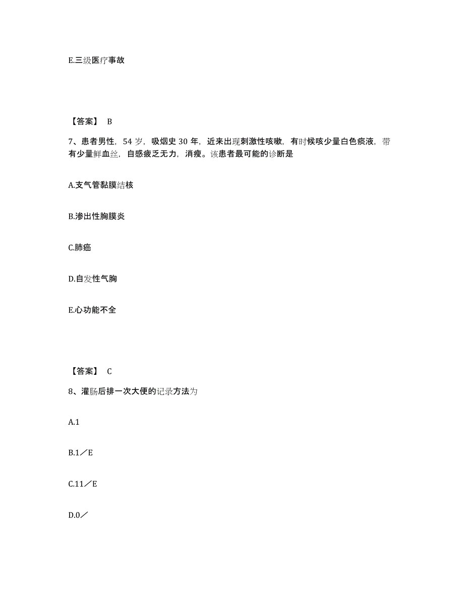 备考2025北京市平谷区医院执业护士资格考试提升训练试卷A卷附答案_第4页