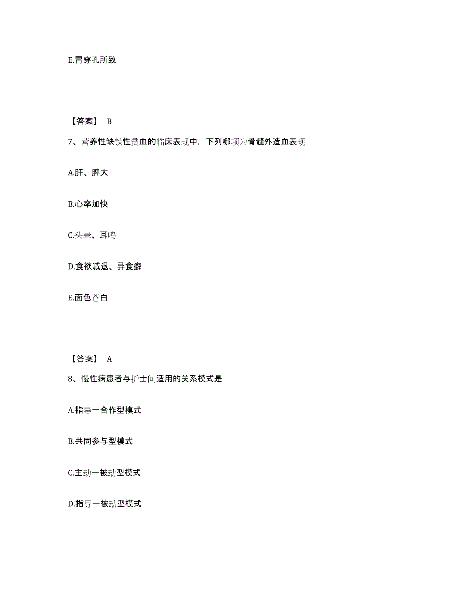 备考2025四川省美姑县妇幼保健站执业护士资格考试能力提升试卷A卷附答案_第4页