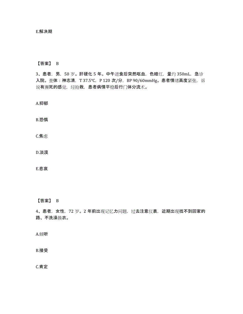 备考2025四川省名山县预防保健疾病防治中心执业护士资格考试高分题库附答案_第2页